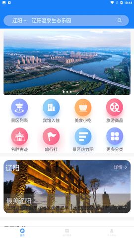 辽阳文旅app图1