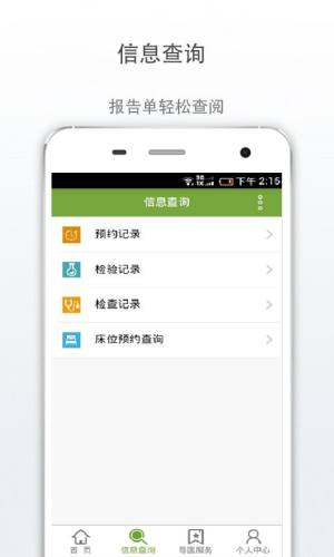 广安门医院挂号预约挂号APP官方下载图片1