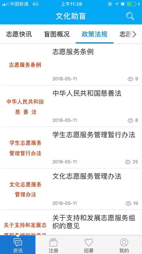 文化助盲app图2