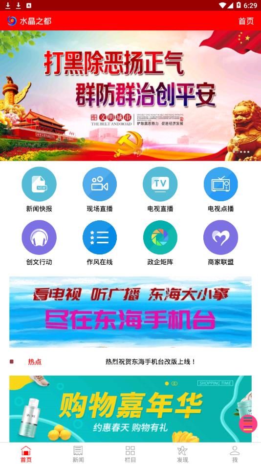 水晶之都app图1