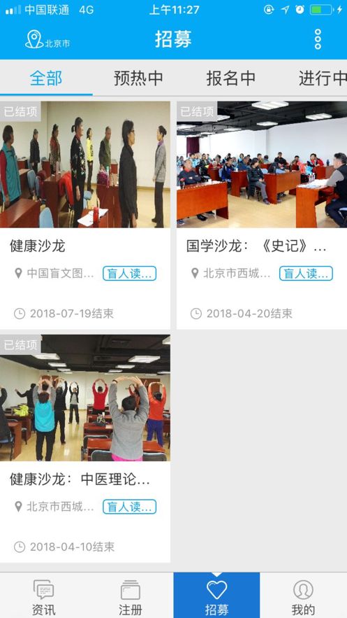 文化助盲app图1