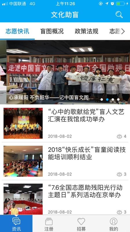 文化助盲app图3