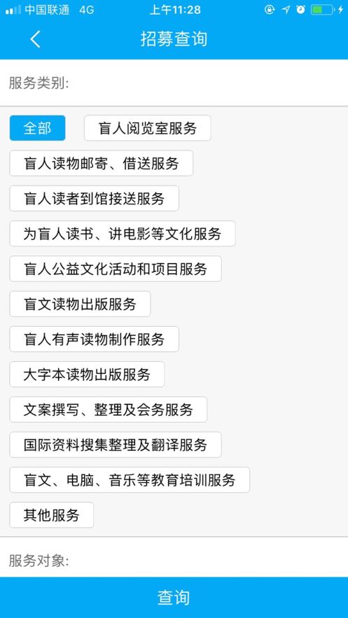 文化助盲志愿者管理app官方下载图片1