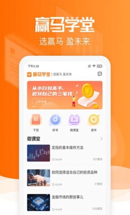 赢马学堂app图3