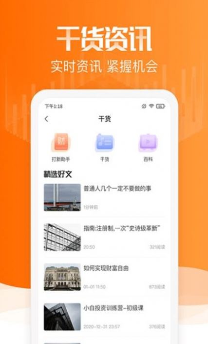 赢马学堂理财app安卓版下载图片1