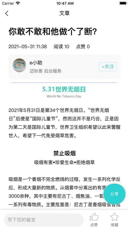 迈狄客医疗科普app官方版下载图片1