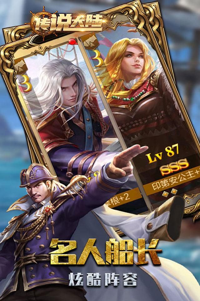 传说大陆争霸海域官方版图1