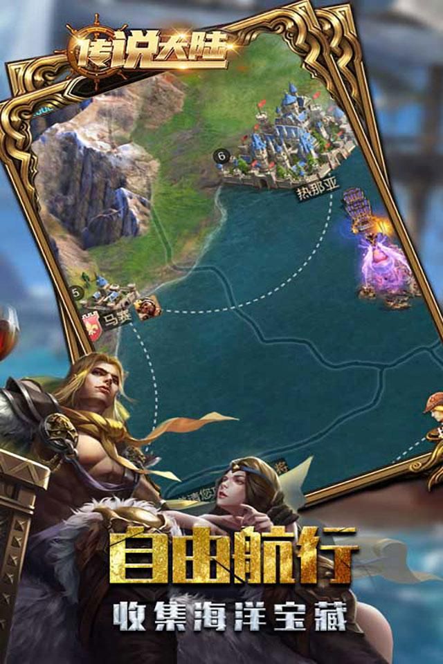 传说大陆争霸海域官方版图3