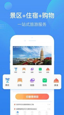 安庆智游旅行服务app官方下载图片1