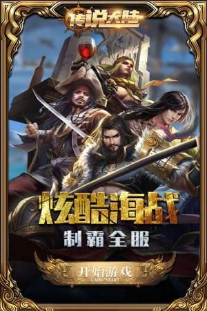 传说大陆争霸海域手游安卓官方版图片1