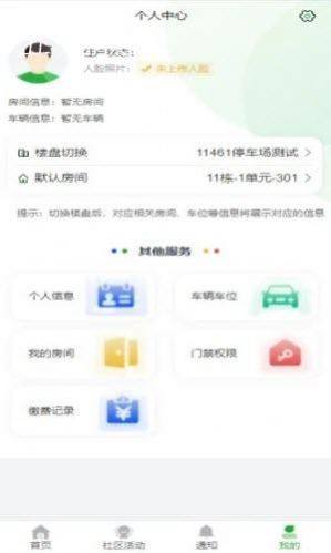 百胜家园物业管理app官方版下载图片1