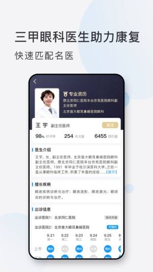 眼科挂号网app图1