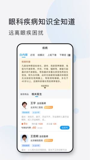 眼科挂号网app图2