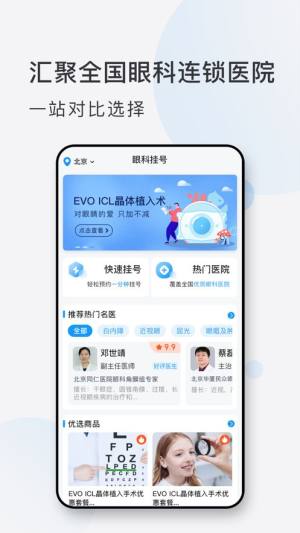 眼科挂号网app图3