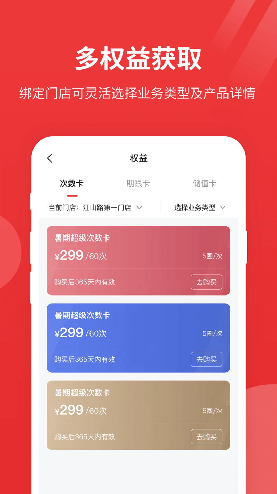 红尾狐卡丁会员管理app安卓版下载图片1
