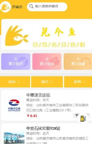 兑个鱼app图3