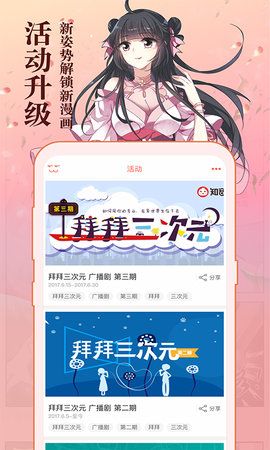 知因漫客app图1