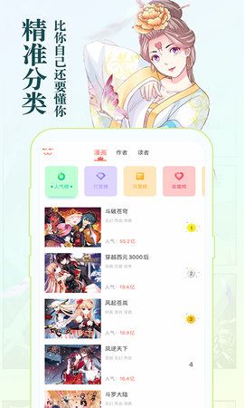 知因漫客漫画app官方版下载（知音漫客）图片1