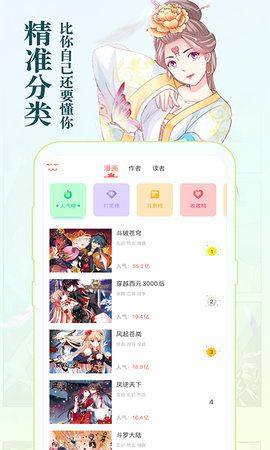 知因漫客漫画app官方版下载(知音漫客)图片1