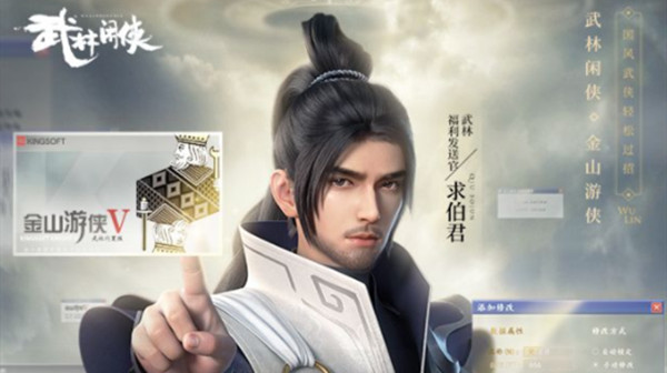 武林闲侠金山游侠是什么功能？金山游侠修改方法说明[多图]