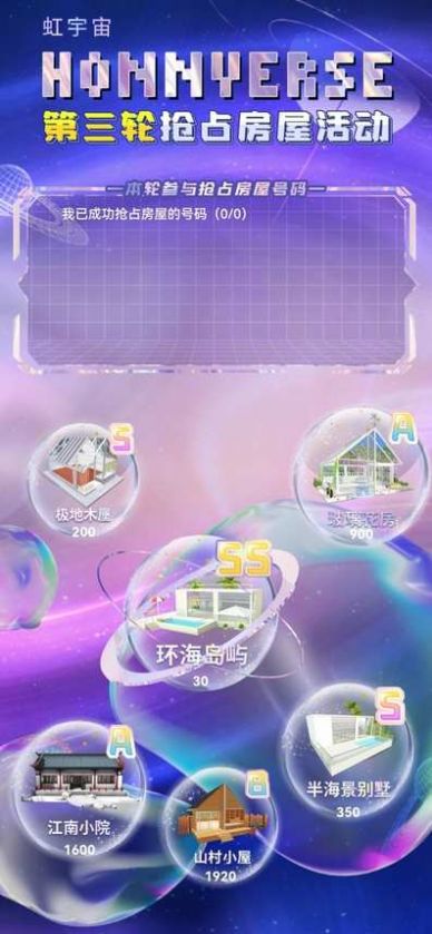 Honnverse虹宇宙app官方虚拟社交下载图片1