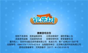 欢乐树游戏领红包福利版图片1