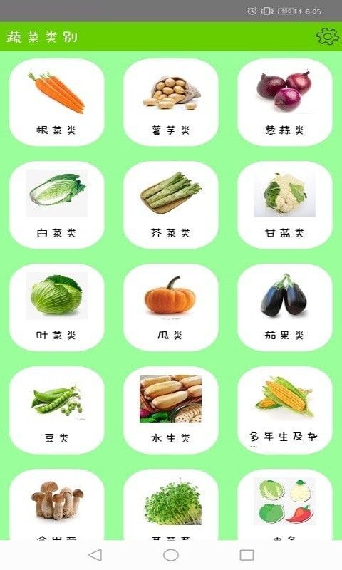 健康绿蔬app图1