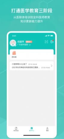 大德学苑医学教育app最新版