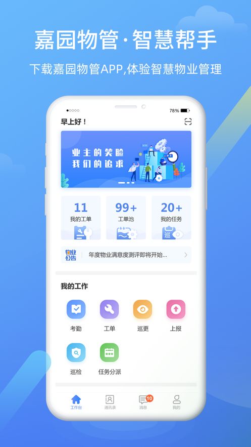 嘉物管app图3