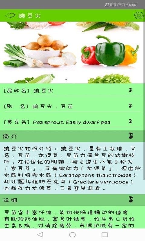 健康绿蔬app图2