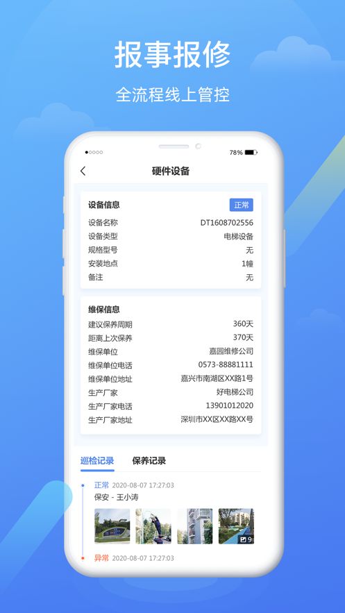 嘉物管app图2