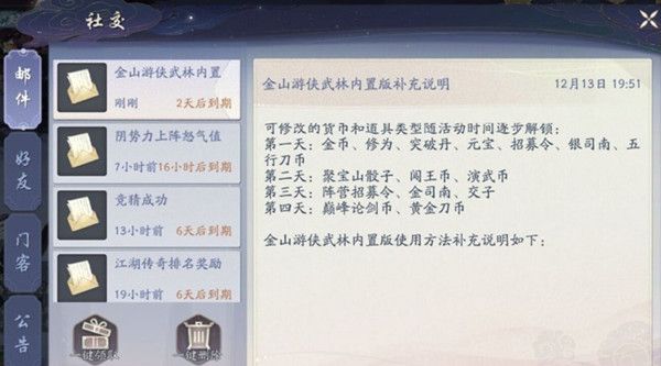 武林闲侠五行刀币怎么获得？五行刀币道具获取技巧攻略[多图]图片2