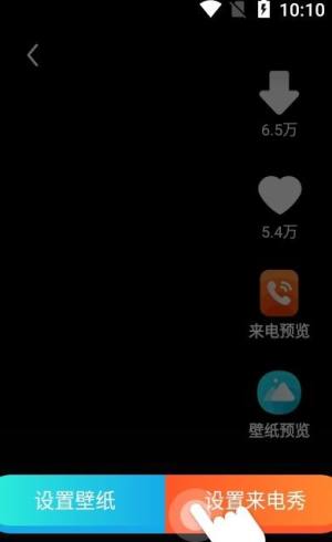 水滴炫酷来电秀app图2