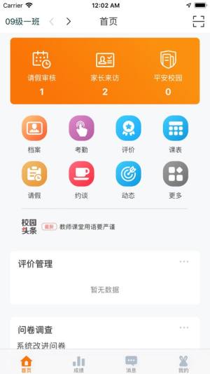 爱兔老师端app图3