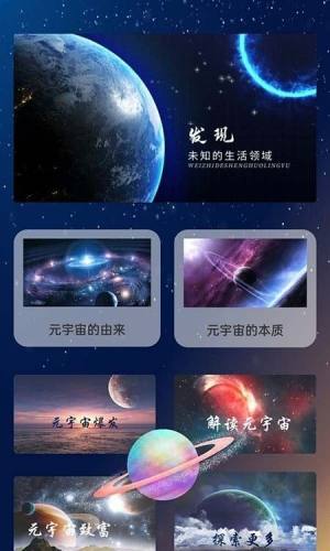 元源宇宙app图3