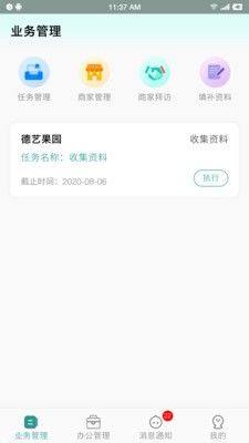 叠赚外勤管理app官方版下载图片1