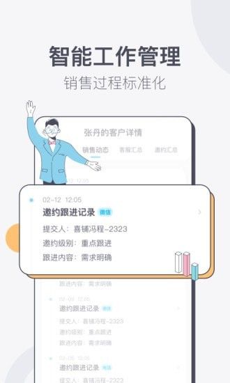 礼合CRM app图2