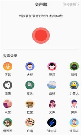 咕咕变声器app图2