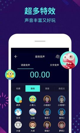 咕咕变声器app图1