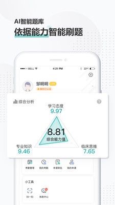 治趣医教云app图3