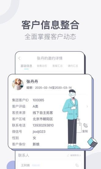 礼合CRM app图3
