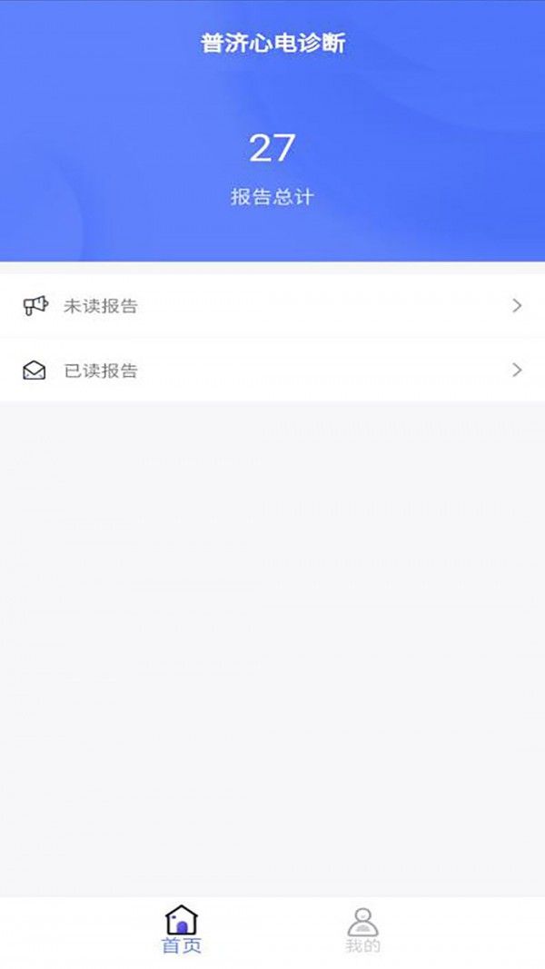 普济心电诊断端app图1