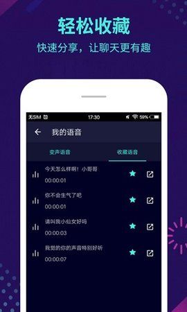 咕咕变声器软件app下载图片1