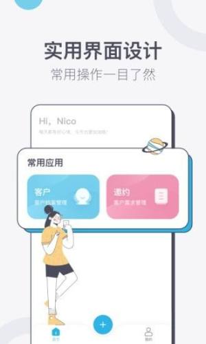 礼合CRM办公软件app下载图片1