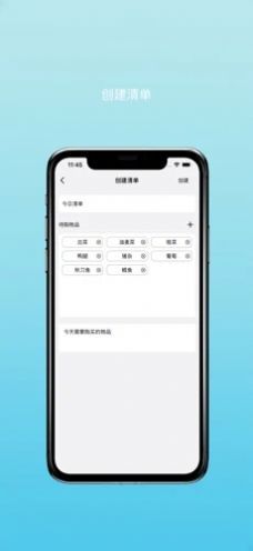 购物清单列表app图2