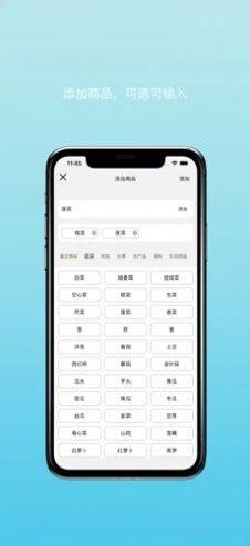 购物清单列表软件app下载图片1