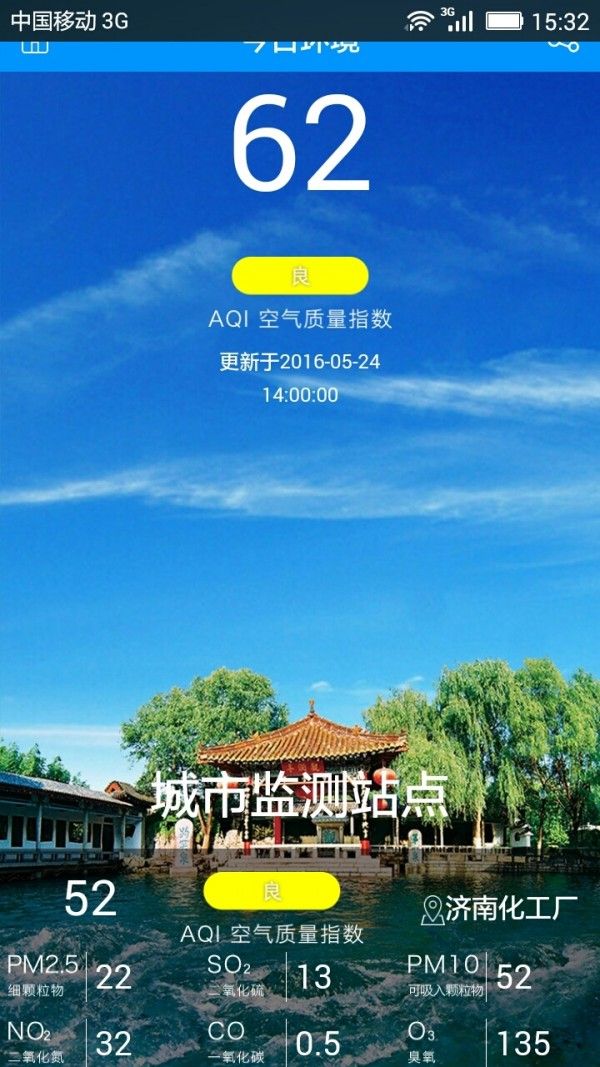 泉城蓝app图1