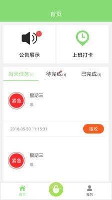 米巢物业app图1