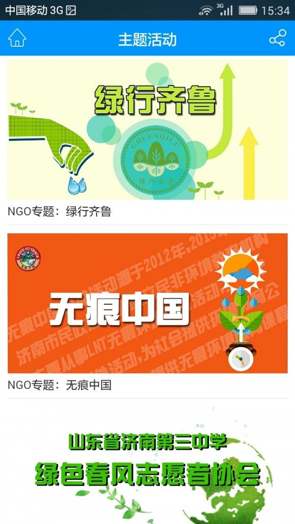 泉城蓝app图3