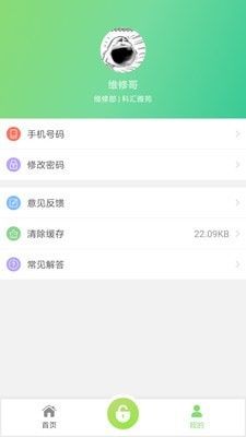 米巢物业管理软件app下载图片1